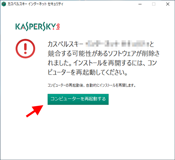 Restarting the computer after removing incompatible applications during the installation of Kaspersky Internet Security 19
