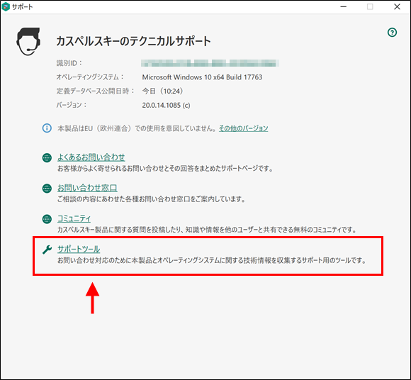 Opening the Support Tools window of Kaspersky Internet Security 20