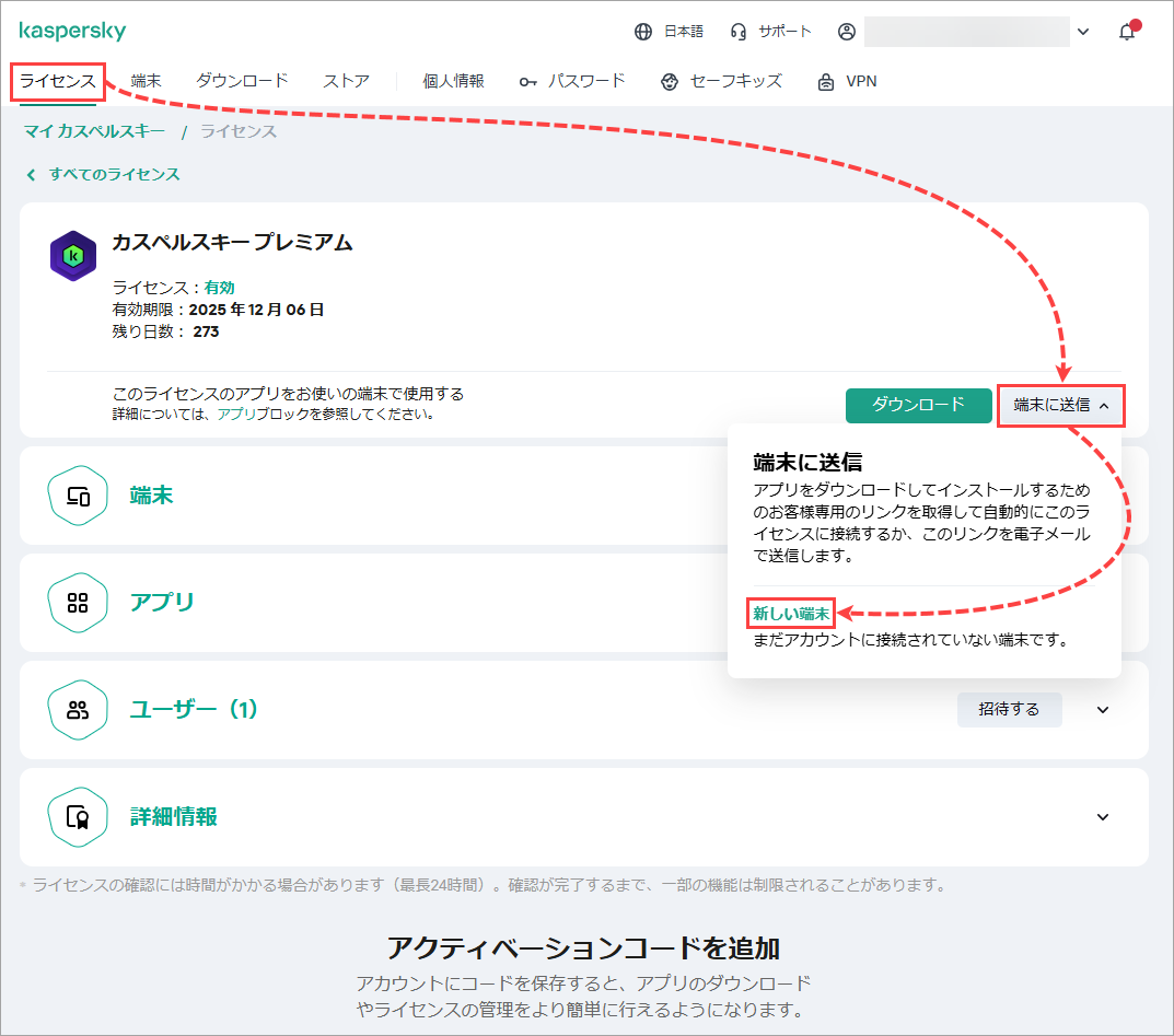 2台目以降の端末へカスペルスキー製品をインストールするには？