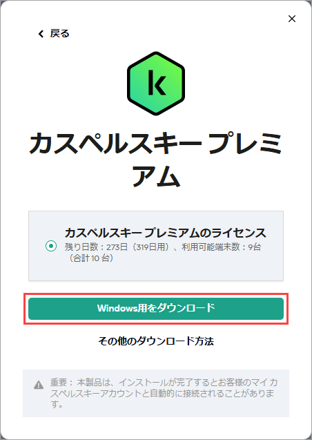 2台目以降の端末へカスペルスキー製品をインストールするには？