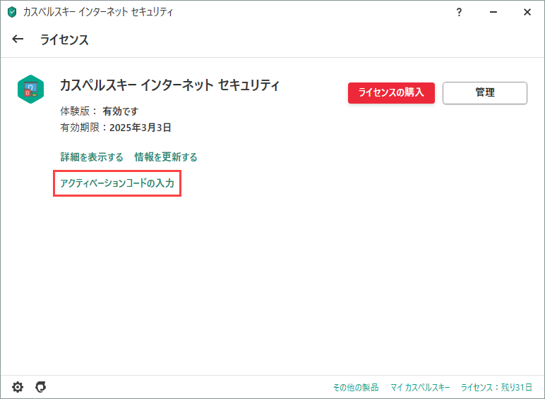 確認ページです どこにアクティベーションコードを入力すれば良いですか？