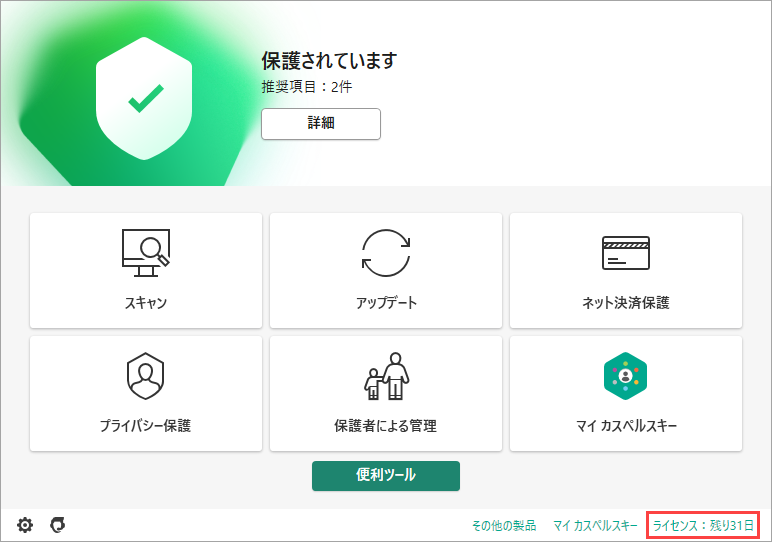 どこにアクティベーションコードを入力すれば良いですか？
