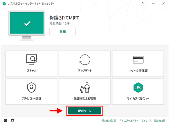 Opening the Tools window of Kaspersky Internet Security 20