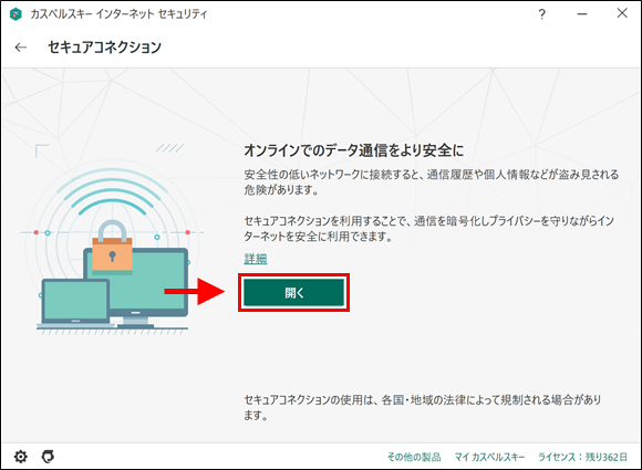 Starting Kaspersky Securе Connection from the interface of Kaspersky Internet Security 20