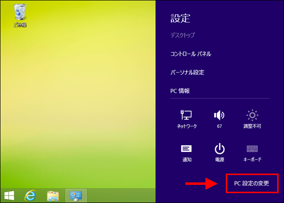 Changing PC settings in Windows 8, 8.1