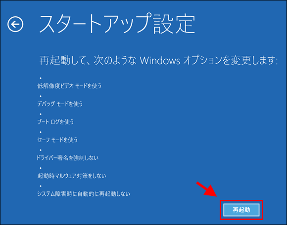 Confirming PC restart in Windows 10