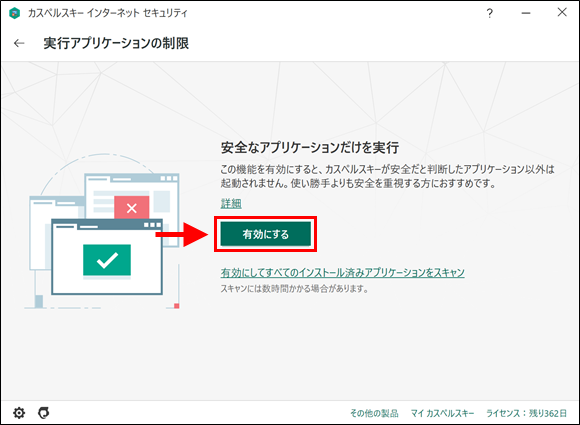 Enabling the Trusted Applications mode in Kaspersky Internet Security 20