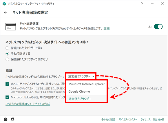 Selecting the browser to open Safe Money in Kaspersky Internet Security 20
