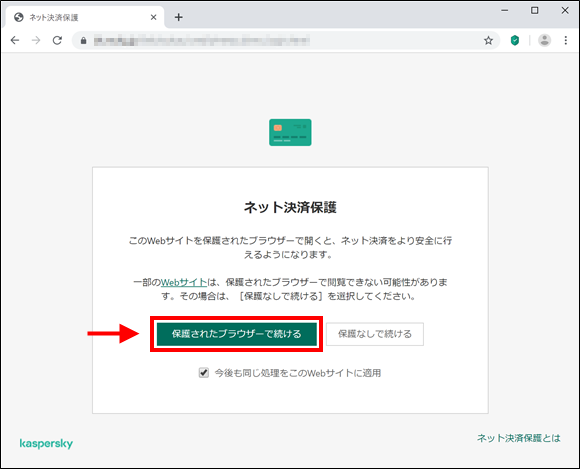 Opening a website in Protected Browser in Kaspersky Internet Security 20