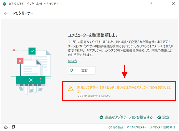 Opening the results of the PC Cleaner scan in Kaspersky Internet Security 20
