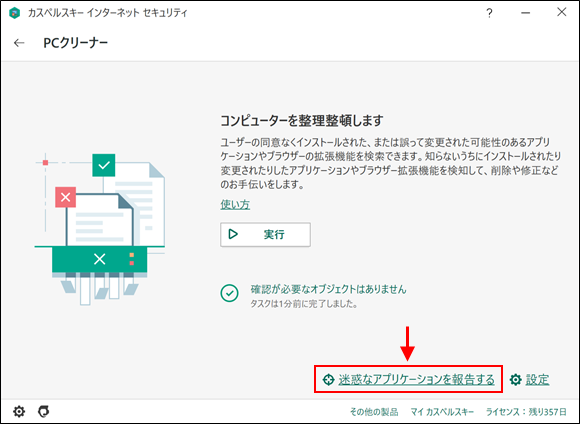 Reporting an annoying application in Kaspersky Internet Security 20