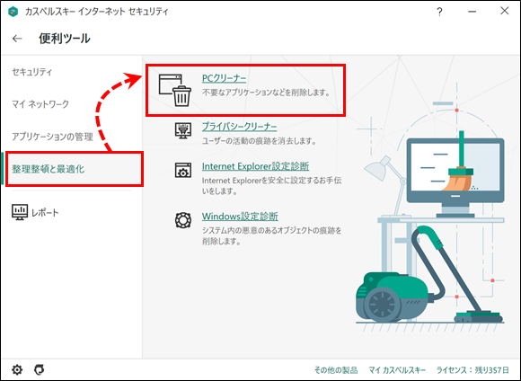 Opening the Software cleaner tool in Kaspersky Internet Security 20