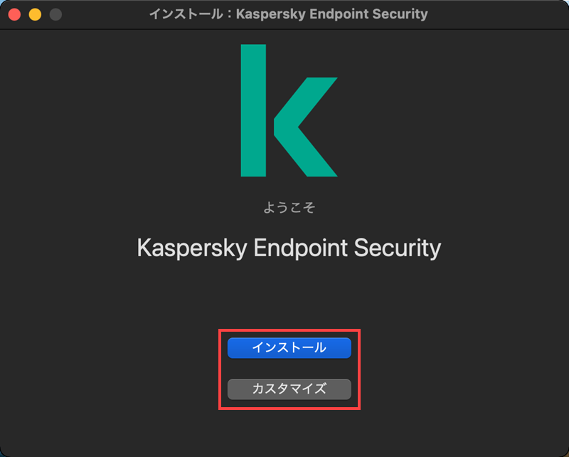 Selecting the installation mode for Kaspersky Endpoint Security 11 for Mac