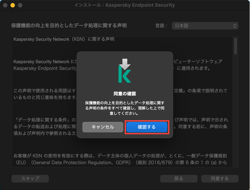 Confirming acceptance of the Kaspersky Security Network Statement