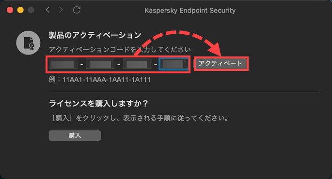 Entering an activation code in Kaspersky Endpoint Security 11 for Mac