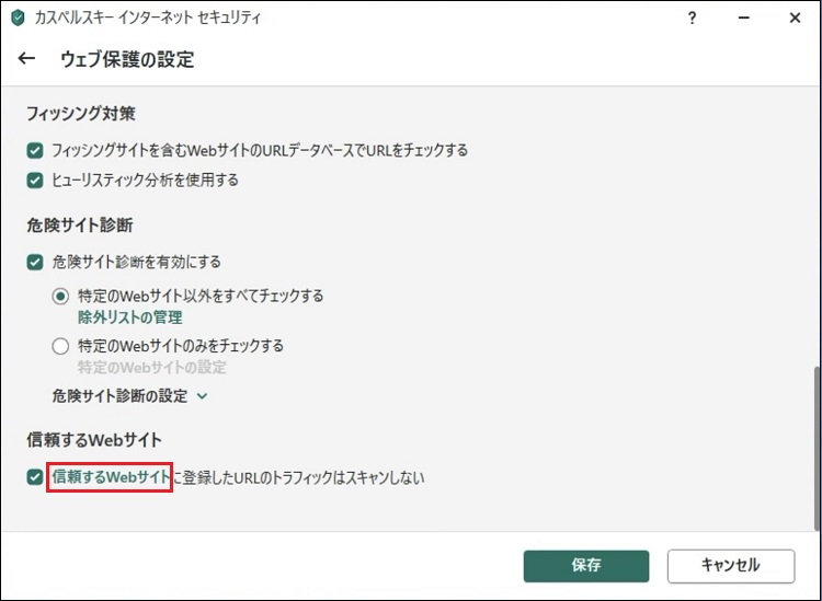 Opening the list of trusted URLs in a Kaspersky application