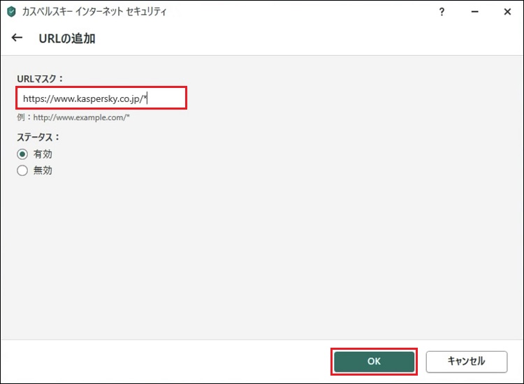 Entering the web address mask to the trusted URLs in a Kaspersky application