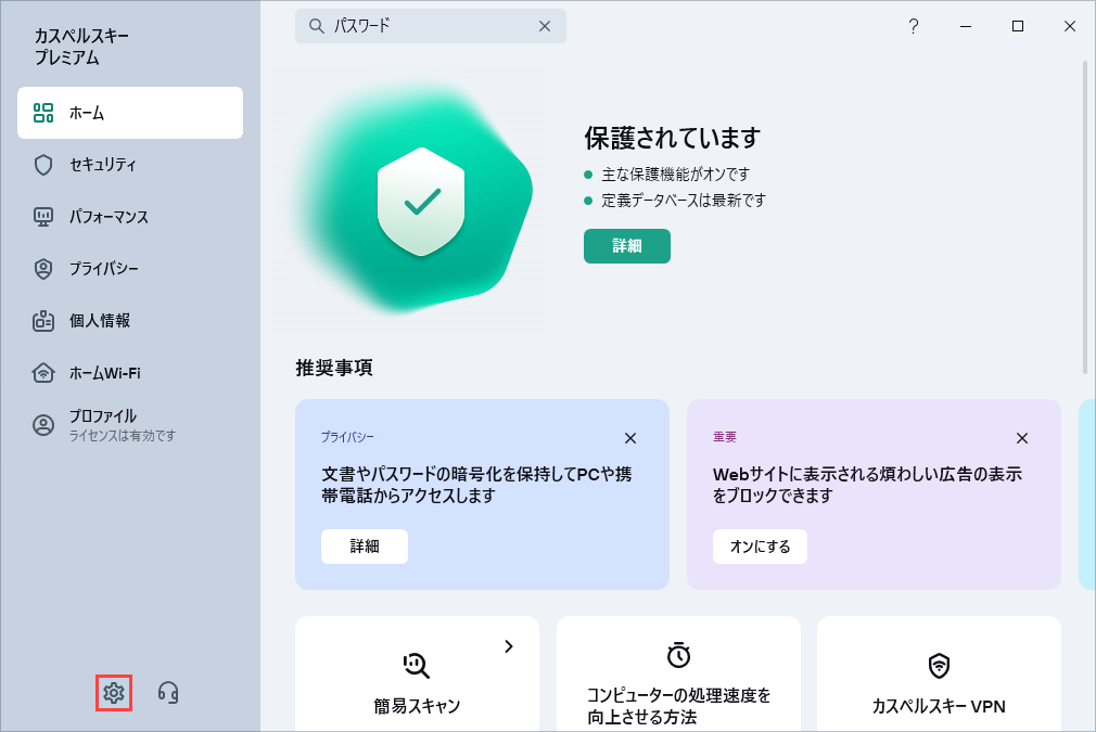 カスペルスキー製品によって Web サイトが完全にまたは部分的に