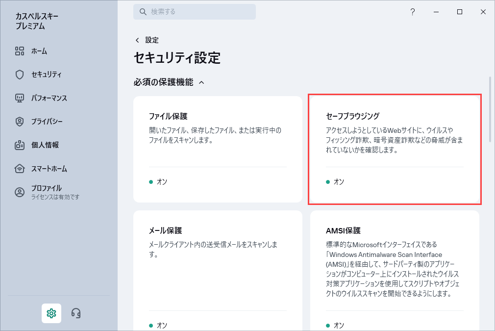 カスペルスキー製品によって Web サイトが完全にまたは部分的に