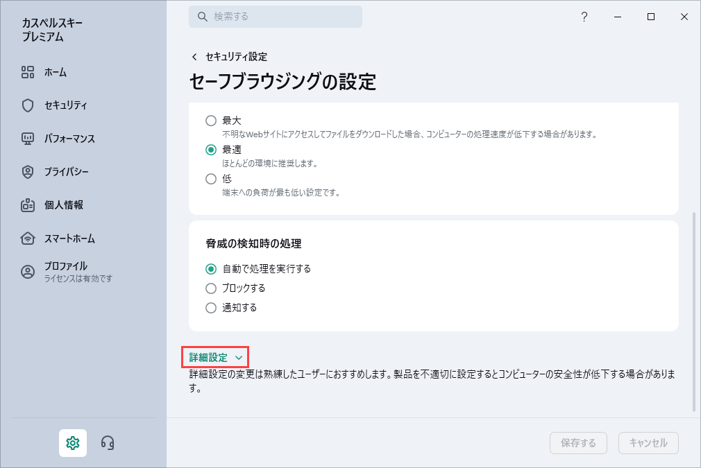 カスペルスキー製品によって Web サイトが完全にまたは部分的に