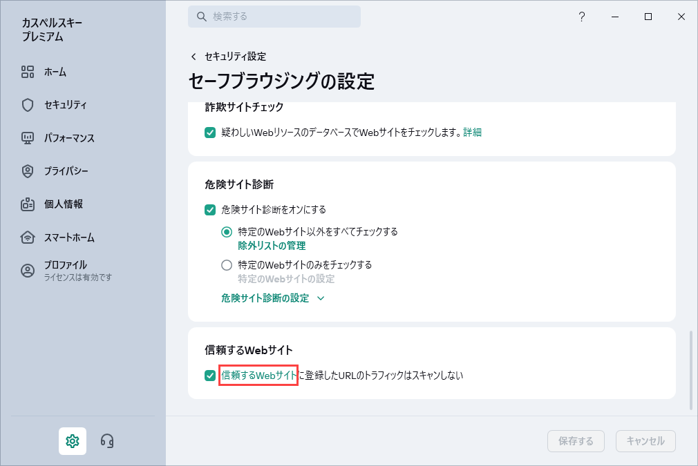 カスペルスキー製品によって Web サイトが完全にまたは部分的に