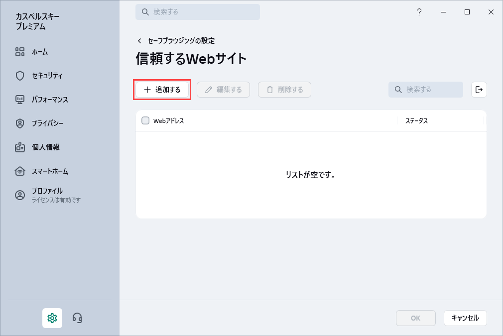 カスペルスキー製品によって Web サイトが完全にまたは部分的に