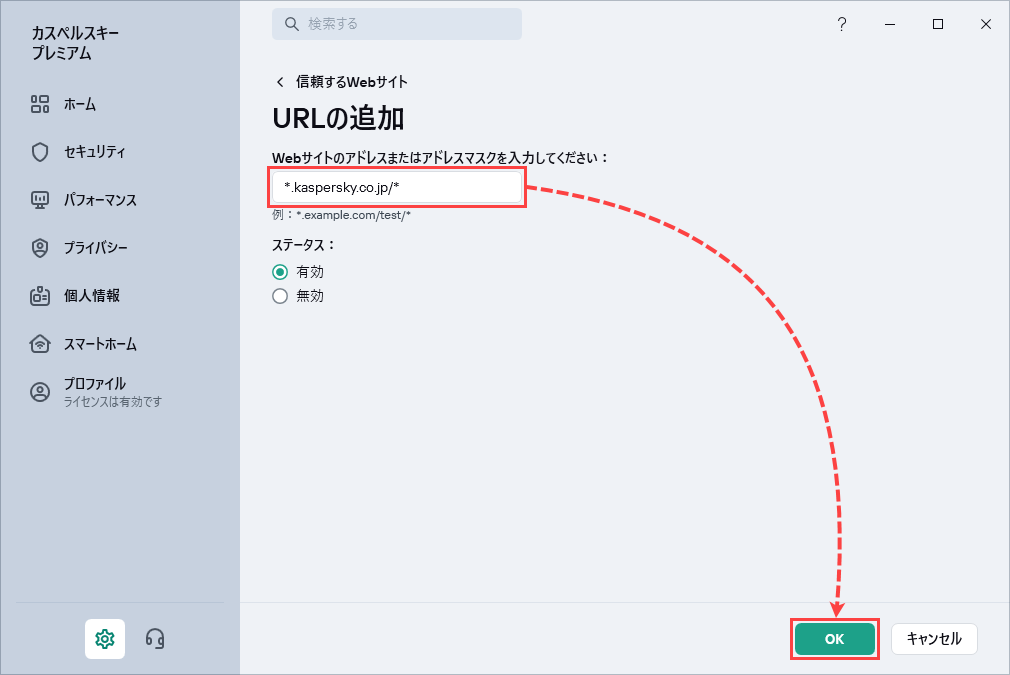 カスペルスキー製品によって Web サイトが完全にまたは部分的に