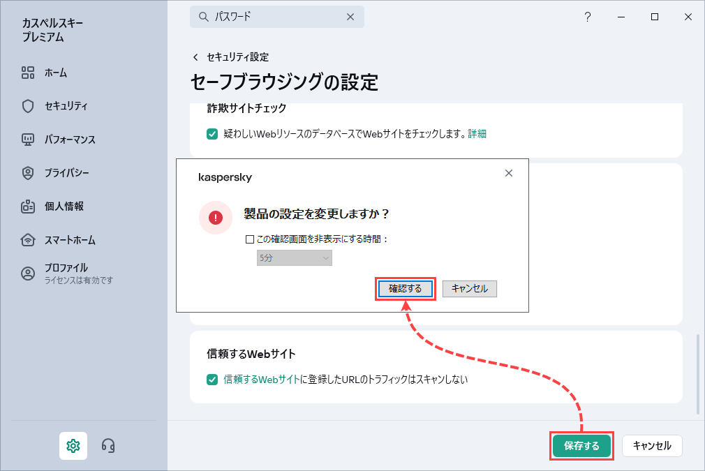カスペルスキー製品によって Web サイトが完全にまたは部分的に