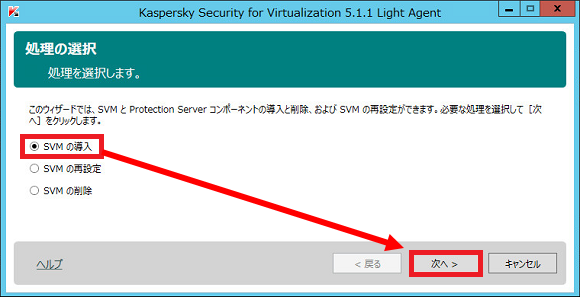 SVM deployment in Kaspersky Security for Virtualization 5.1 Light Agent