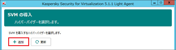 Adding a hypervisor in Kaspersky Security for Virtualization 5.1 Light Agent