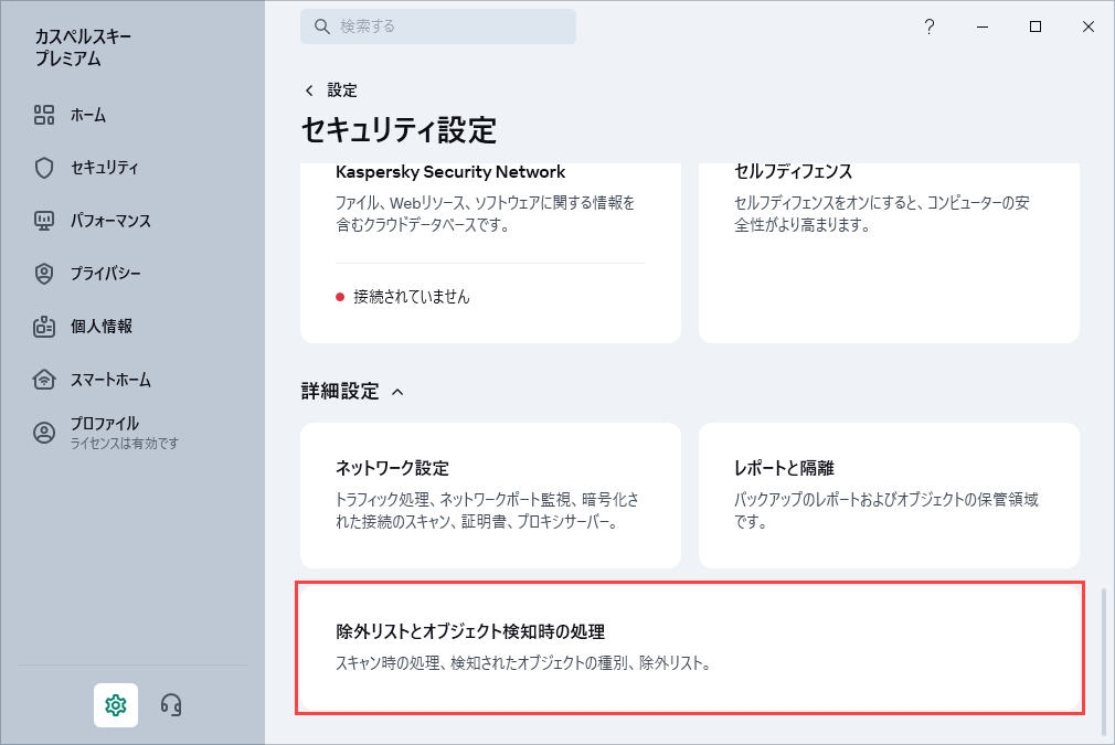 PC が感染した疑いがある場合の対処方法 | 21.26 | Windows Kaspersky