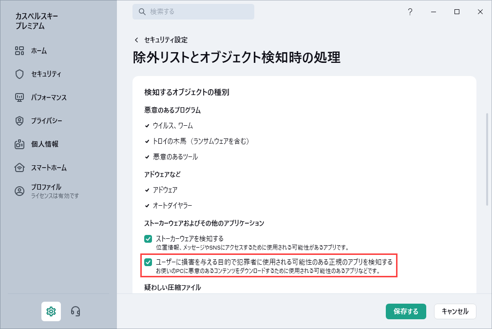 PC が感染した疑いがある場合の対処方法