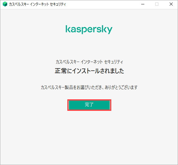 Completing installation of Kaspersky Internet Security