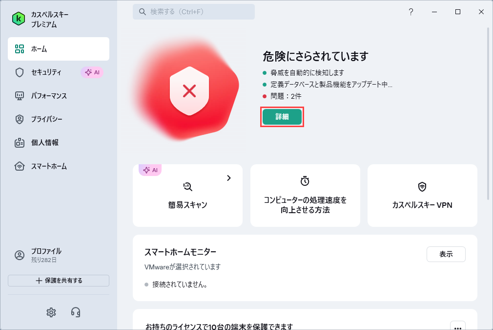 カスペルスキー製品が検知した脅威を除去する方法