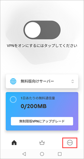 Android 向けカスペルスキー VPN セキュアコネクションの設定を開く。