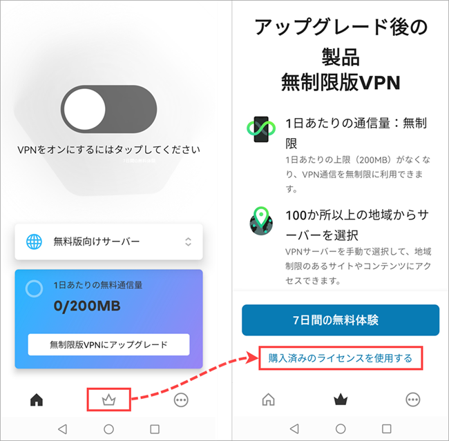 Android 向けカスペルスキー VPN セキュアコネクションで購入を復元する。