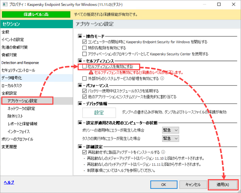Disabling Self-Defense in the Properties: Kaspersky Endpoint Security for Windows