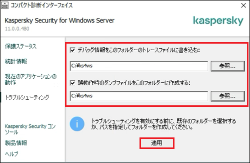 Enabling traces in Kaspersky Security 11.x for Windows Server