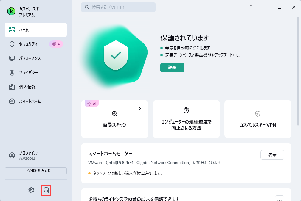 カスペルスキー製品の識別 ID を確認できる場所