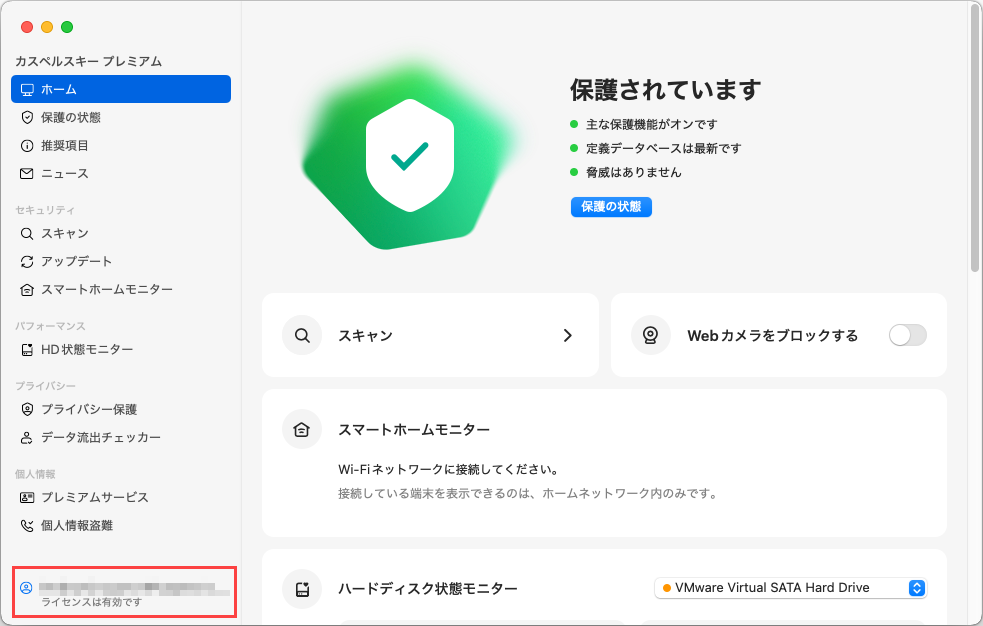 カスペルスキー製品の識別 ID を確認できる場所