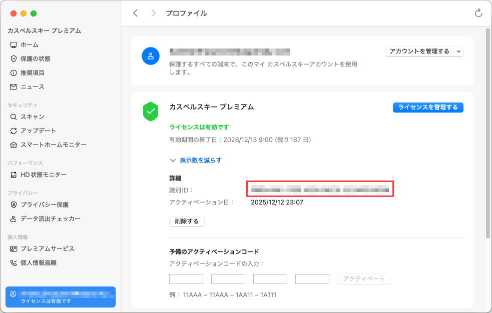 カスペルスキー製品の識別 ID を確認できる場所