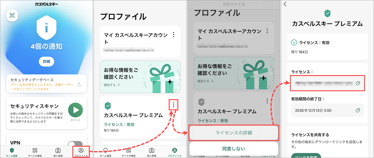 カスペルスキー製品の識別 ID を確認できる場所