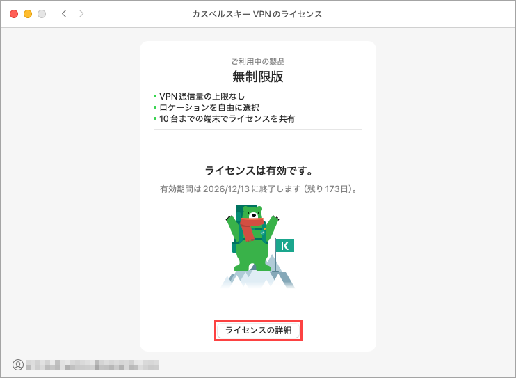 カスペルスキー製品の識別 ID を確認できる場所