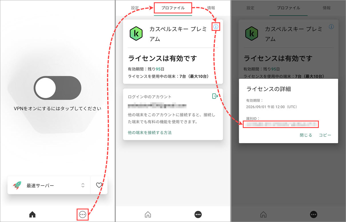 カスペルスキー製品の識別 ID を確認できる場所
