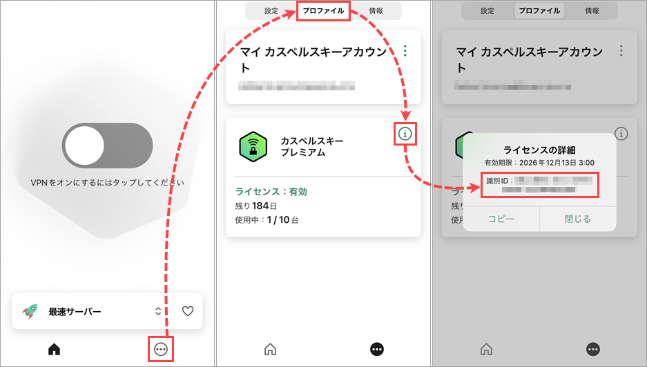 カスペルスキー製品の識別 ID を確認できる場所