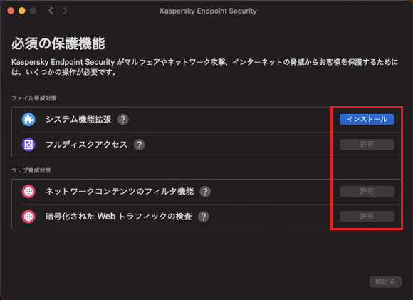 The Essential Protection window in Kaspersky Endpoint Security 11 for Mac