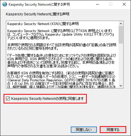 Принятие Положения об использовании Kaspersky Security Network в Kaspersky Update Utility 4.0