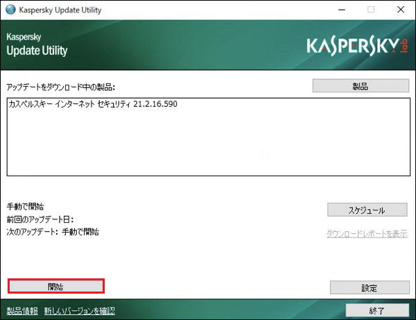 Запуск загрузки обновлений в Kaspersky Update Utility 4.0