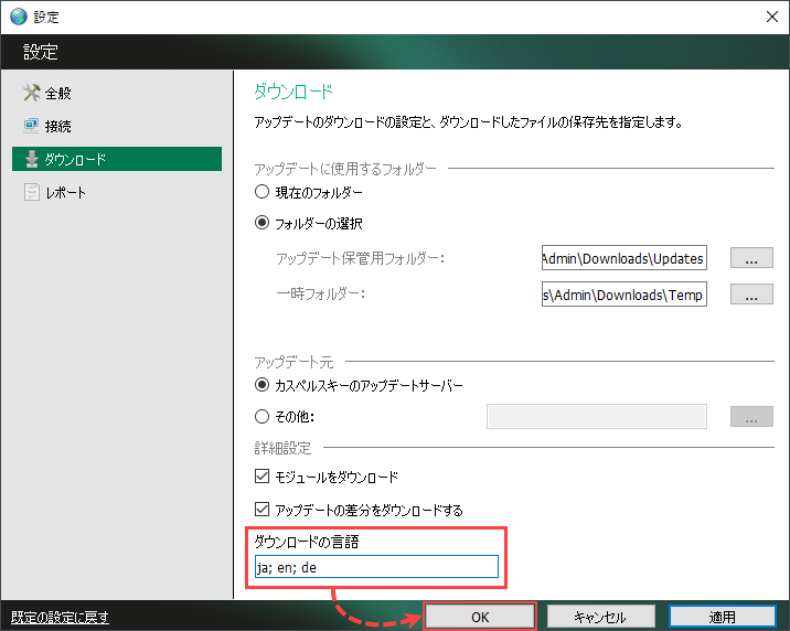Kaspersky Update Utility 4 for Windows を GUI から使用する方法