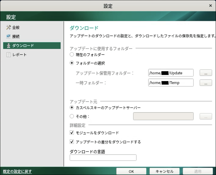 The Download section of Kaspersky Update Utility 4.0 for Linux settings